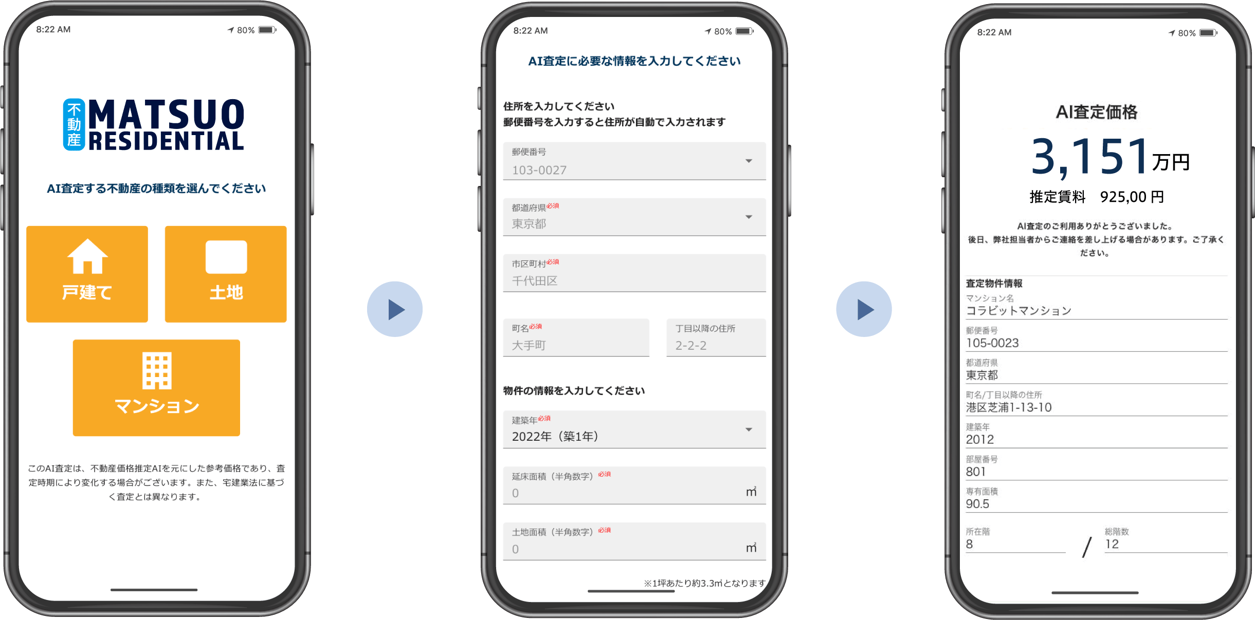 カンタンAI査定の使い方