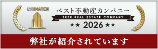 ベスト不動産カンパニー2026