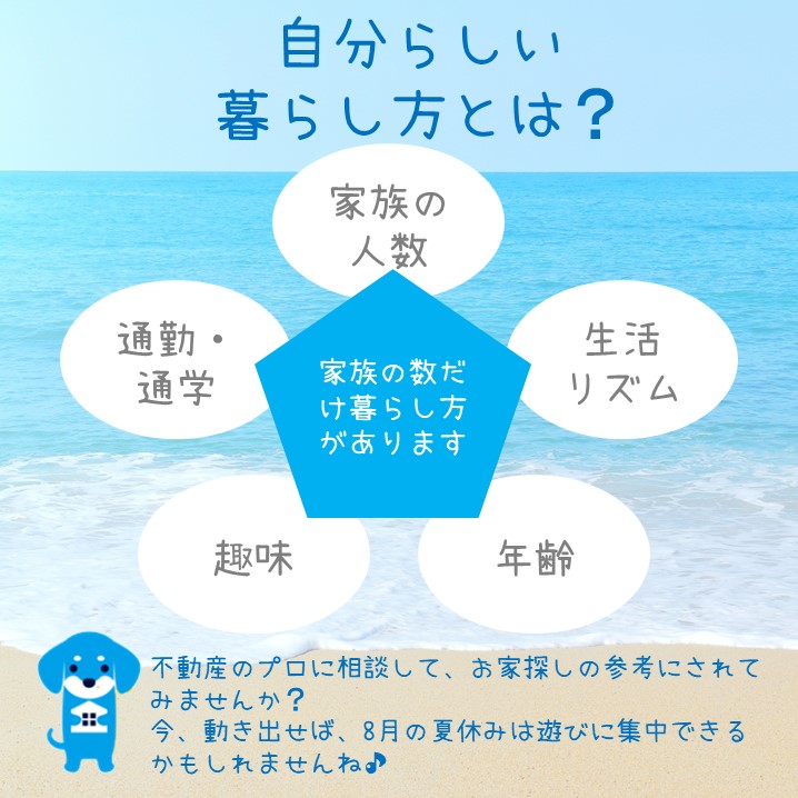 【自分らしい暮らし方とは？】不動産のプロに相談して、ぴったりのお住まいを見つけてみませんか。