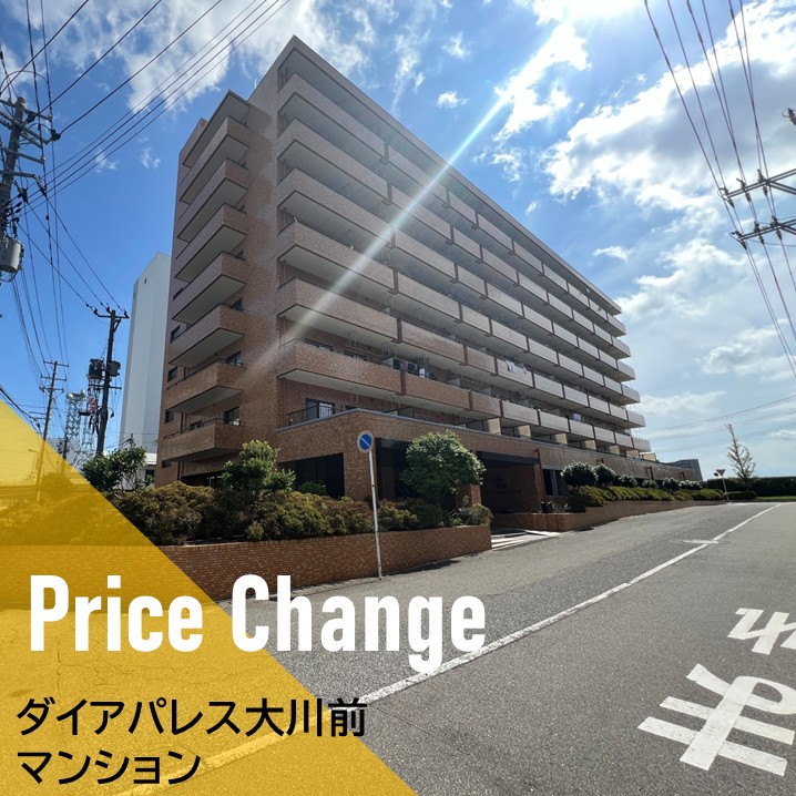【価格変更】中央区 ダイアパレス大川前マンション　1450万円⇒1380万円　新潟市　不動産