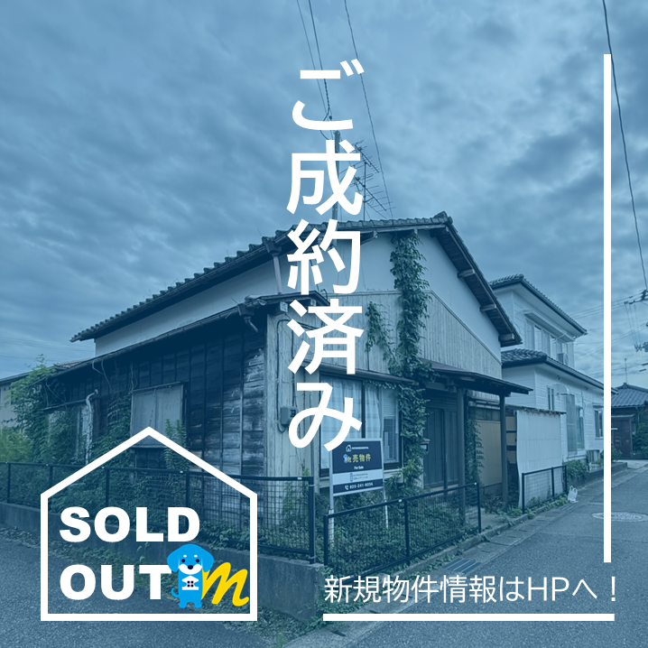 【成約御礼】江南区船戸山2丁目戸建　新潟市　不動産