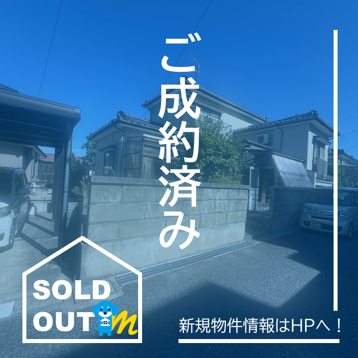 【成約御礼】東区幸栄3丁目戸建　新潟市　不動産