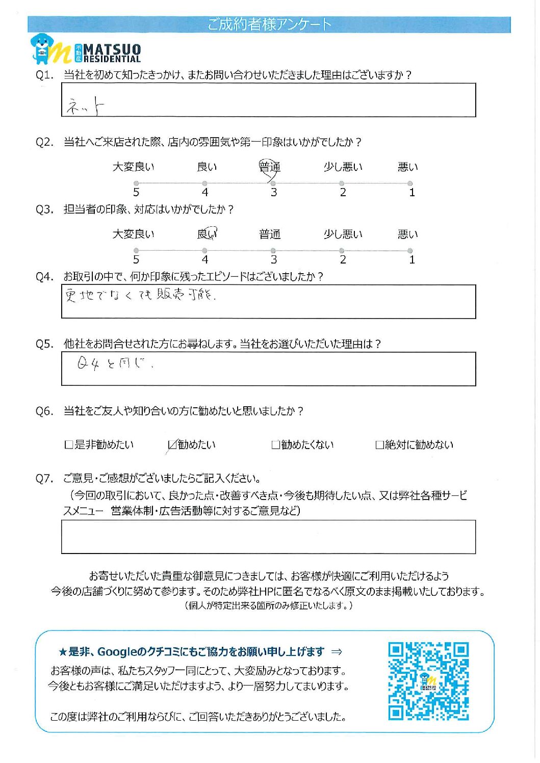 アンケートカード127