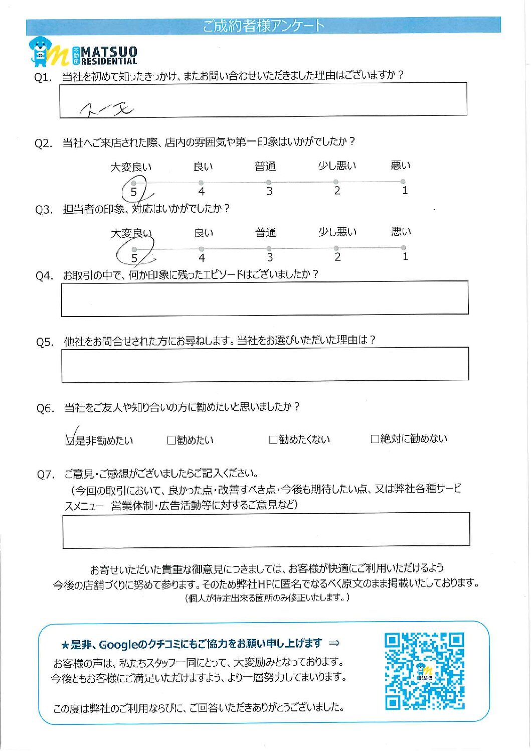 アンケートカード131
