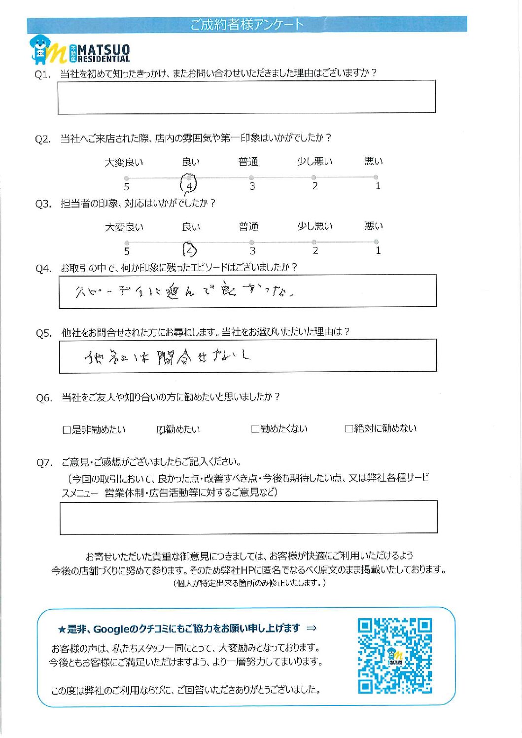 アンケートカード133