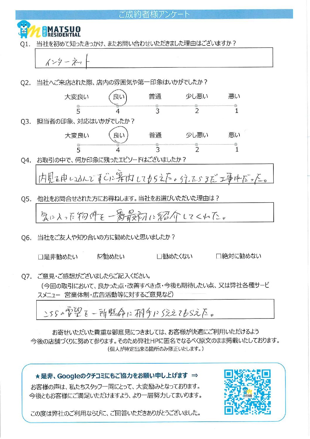 アンケートカード132