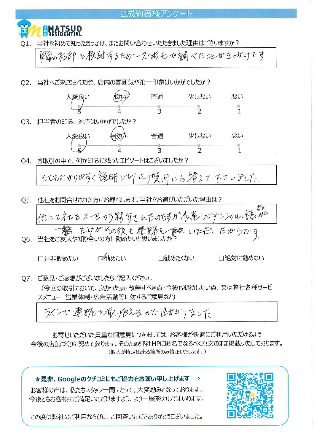 アンケートカード136